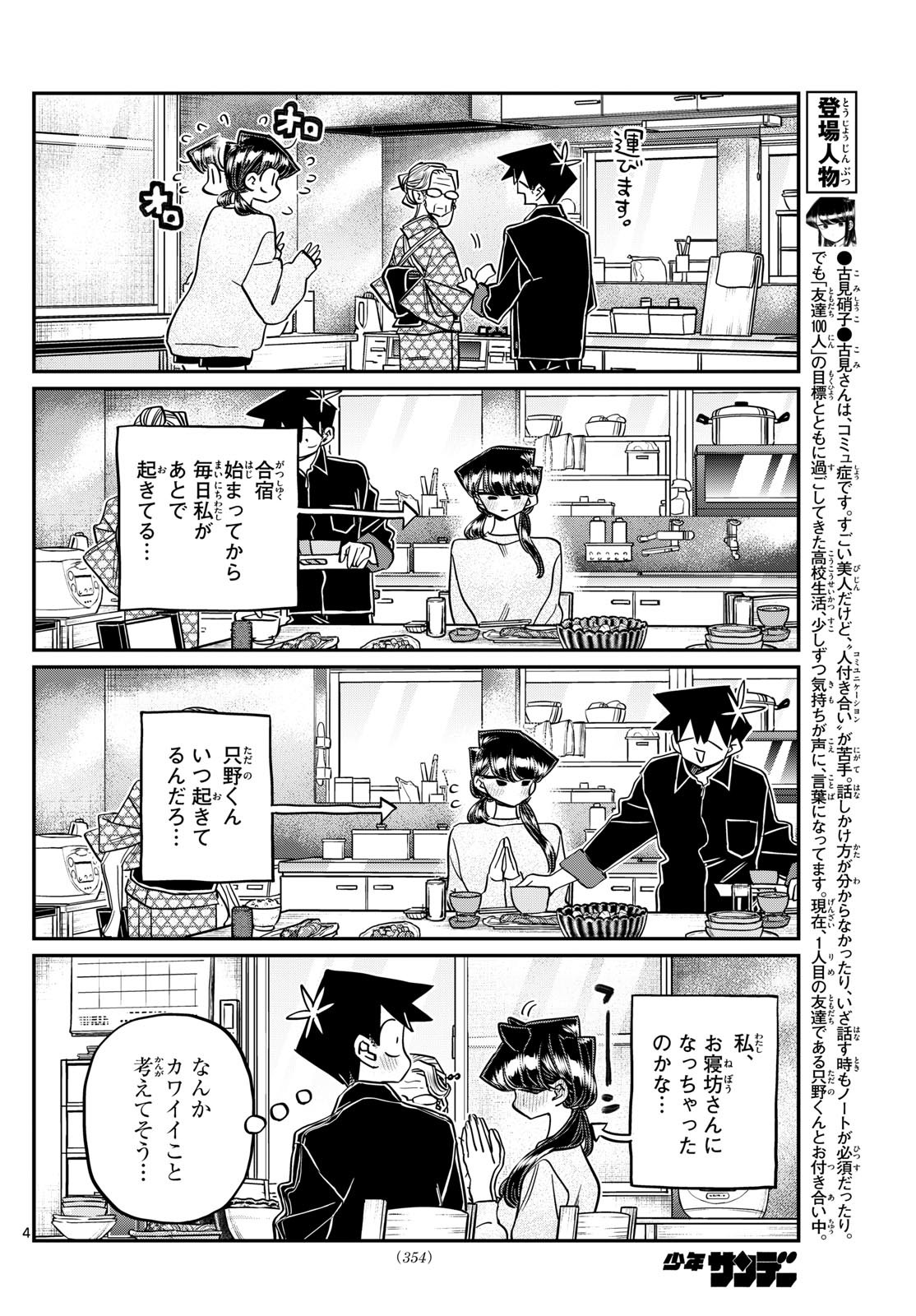 古見さんは、コミュ症です 第478話 - Page 4