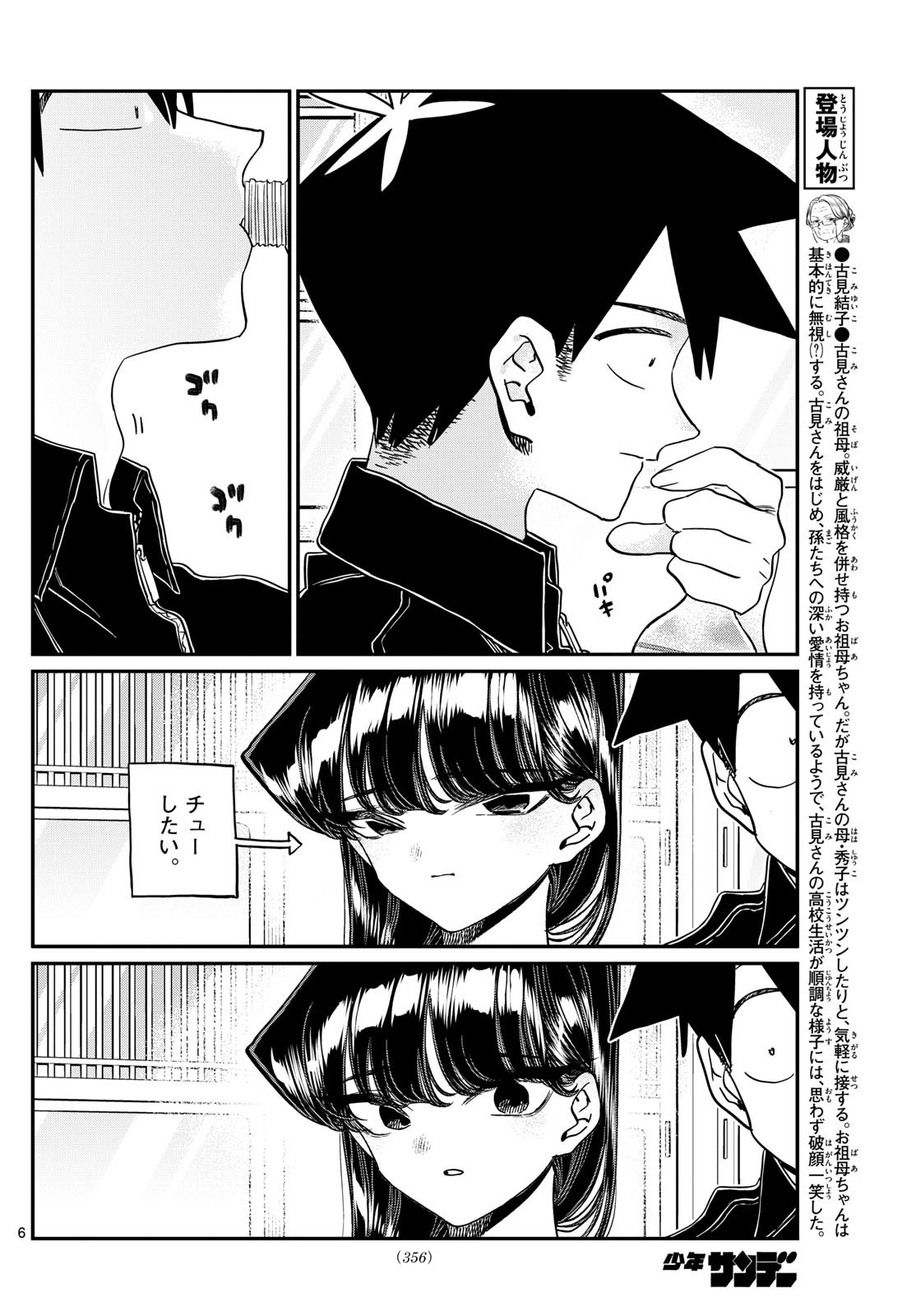 古見さんは、コミュ症です 第478話 - Page 6