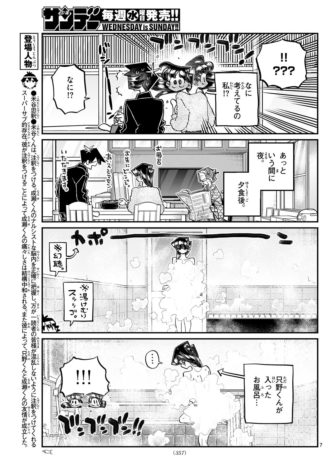 古見さんは、コミュ症です 第478話 - Page 7