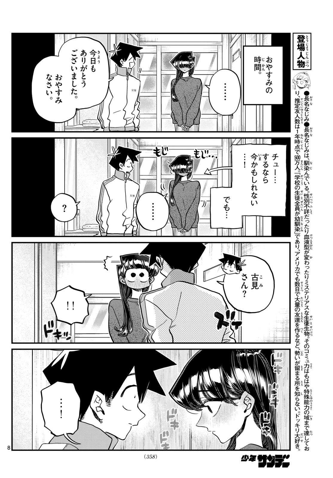 古見さんは、コミュ症です 第478話 - Page 8