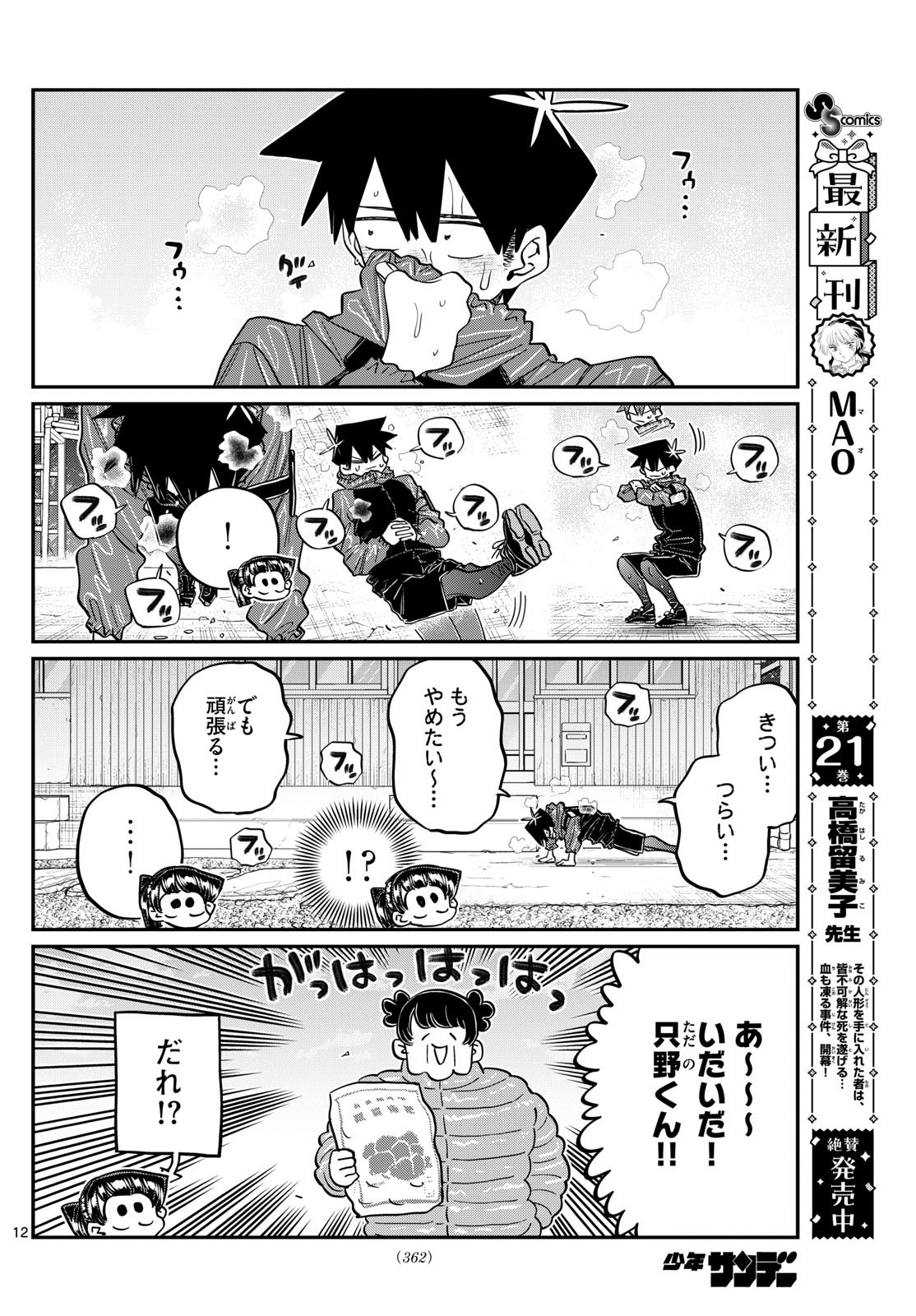 古見さんは、コミュ症です 第478話 - Page 12