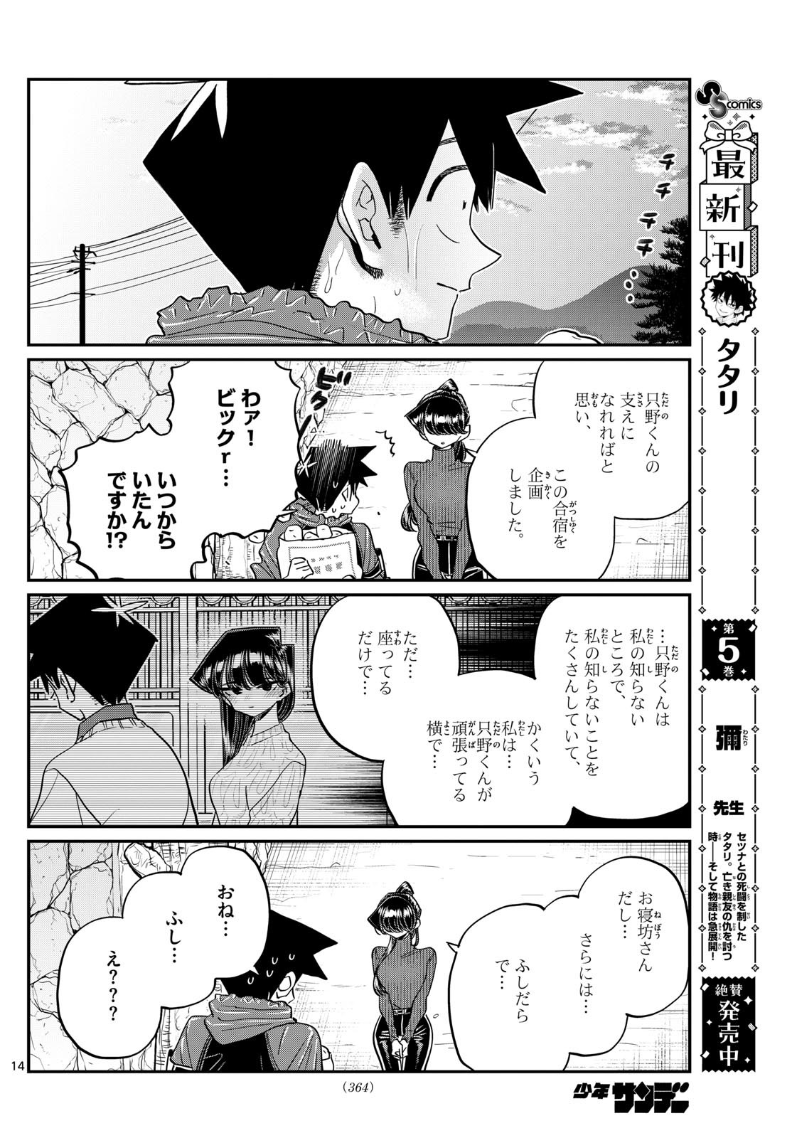 古見さんは、コミュ症です 第478話 - Page 14