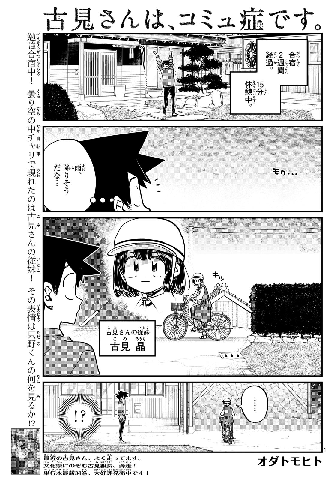 古見さんは、コミュ症です 第479話 - Page 1