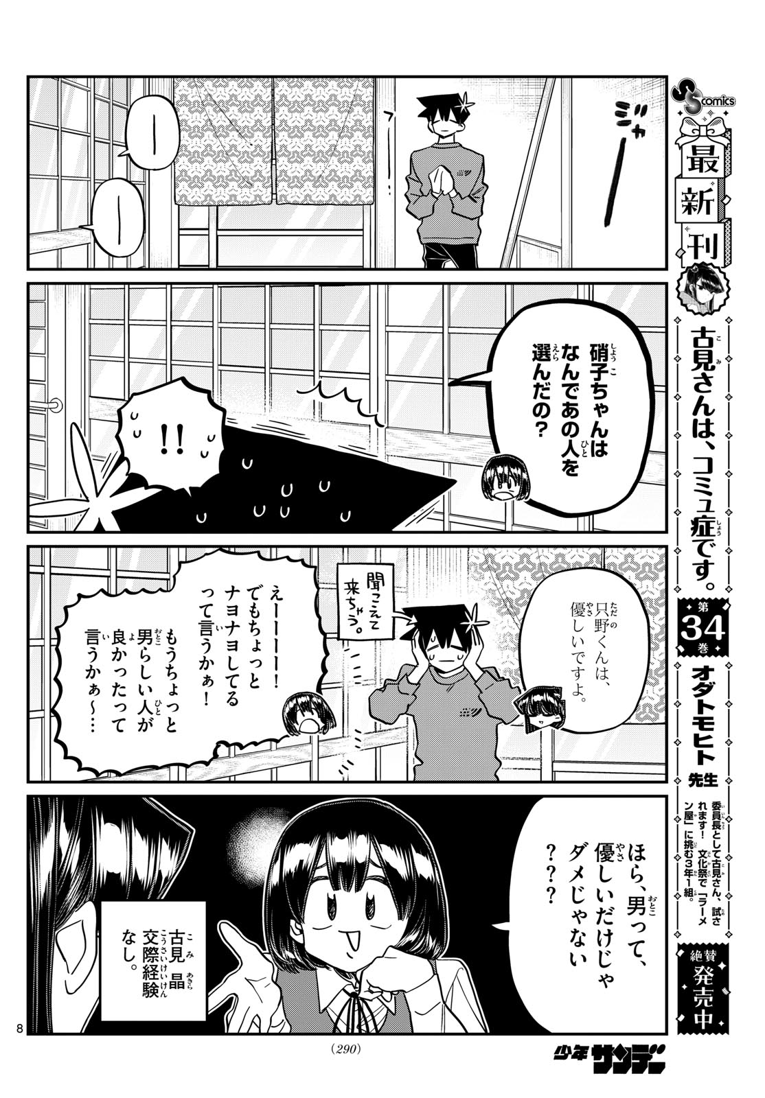 古見さんは、コミュ症です 第479話 - Page 8