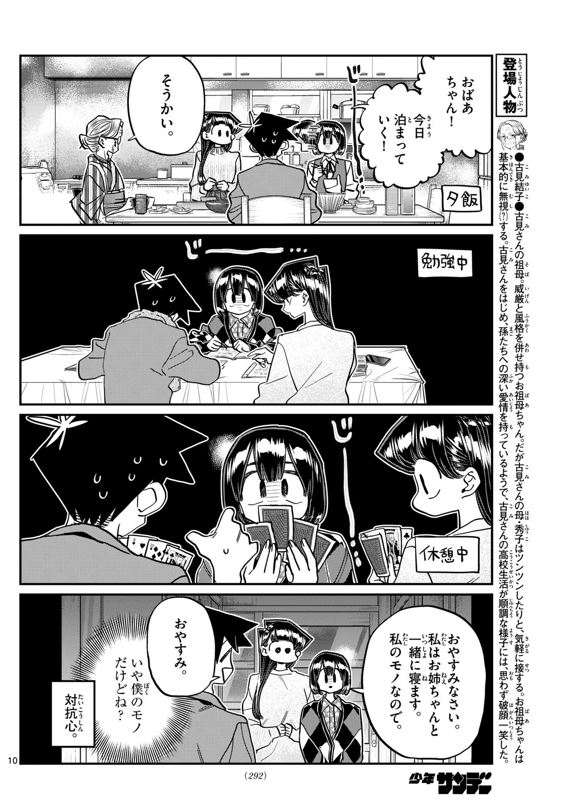 古見さんは、コミュ症です 第479話 - Page 10