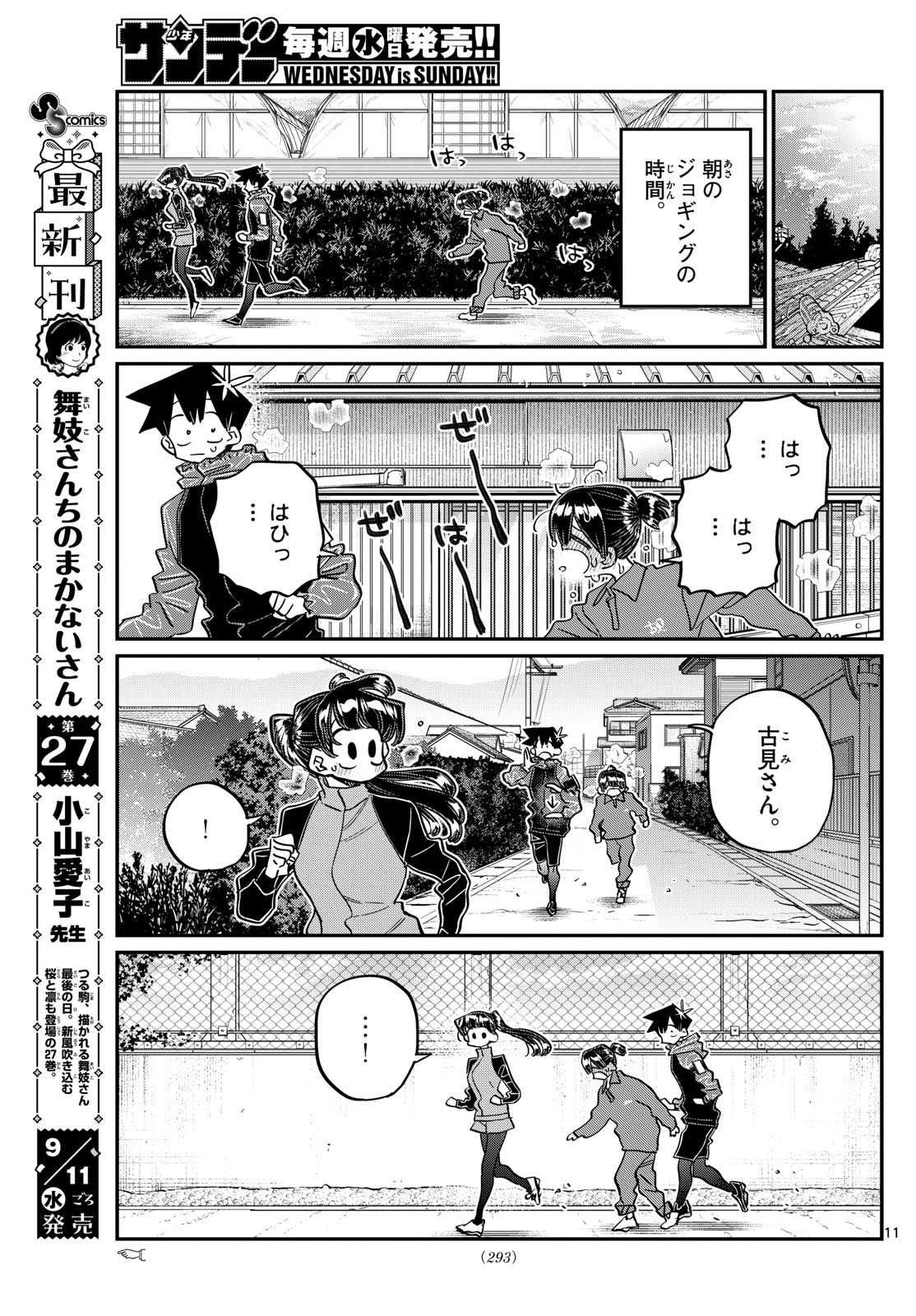 古見さんは、コミュ症です 第479話 - Page 11