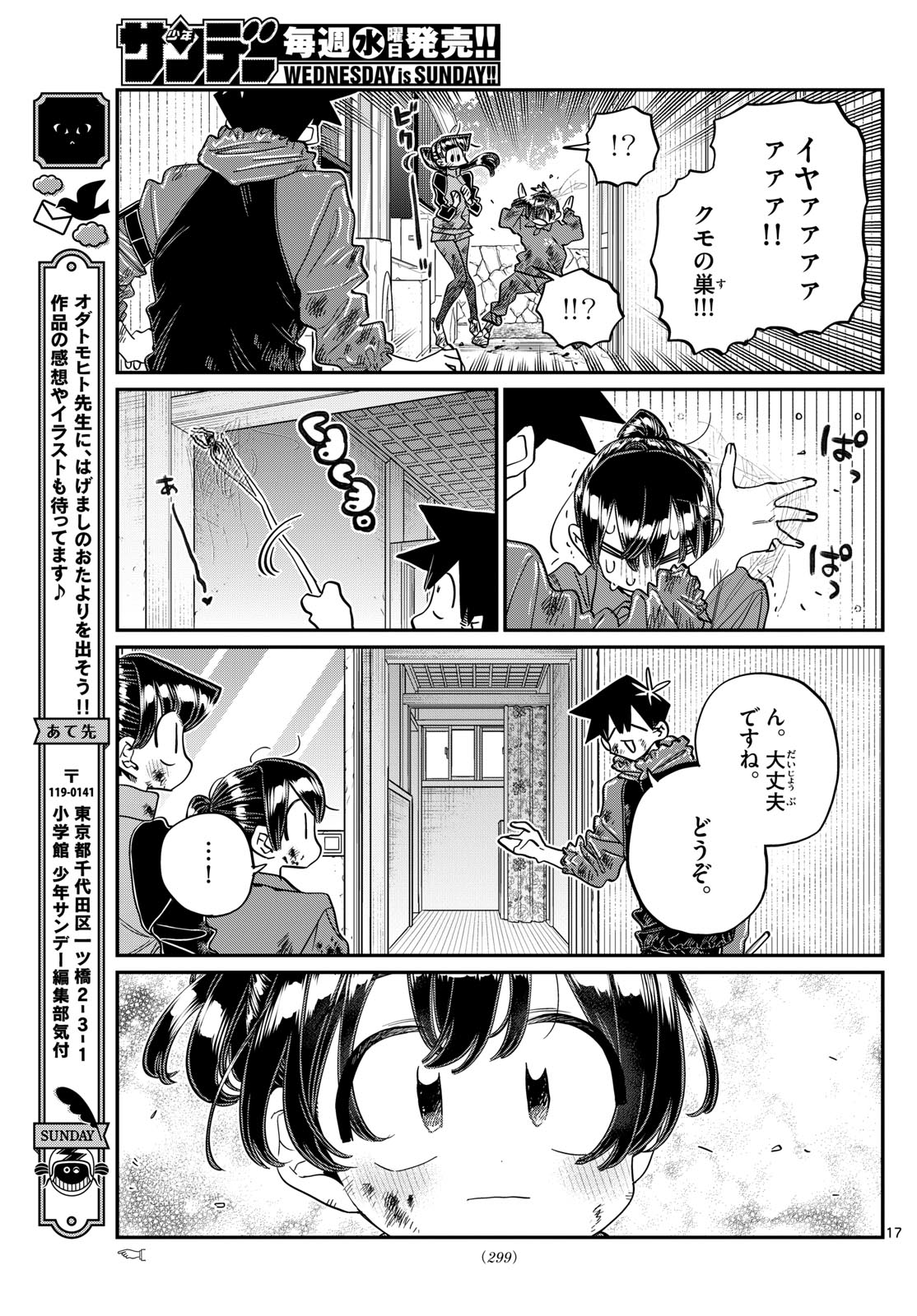 古見さんは、コミュ症です 第479話 - Page 17