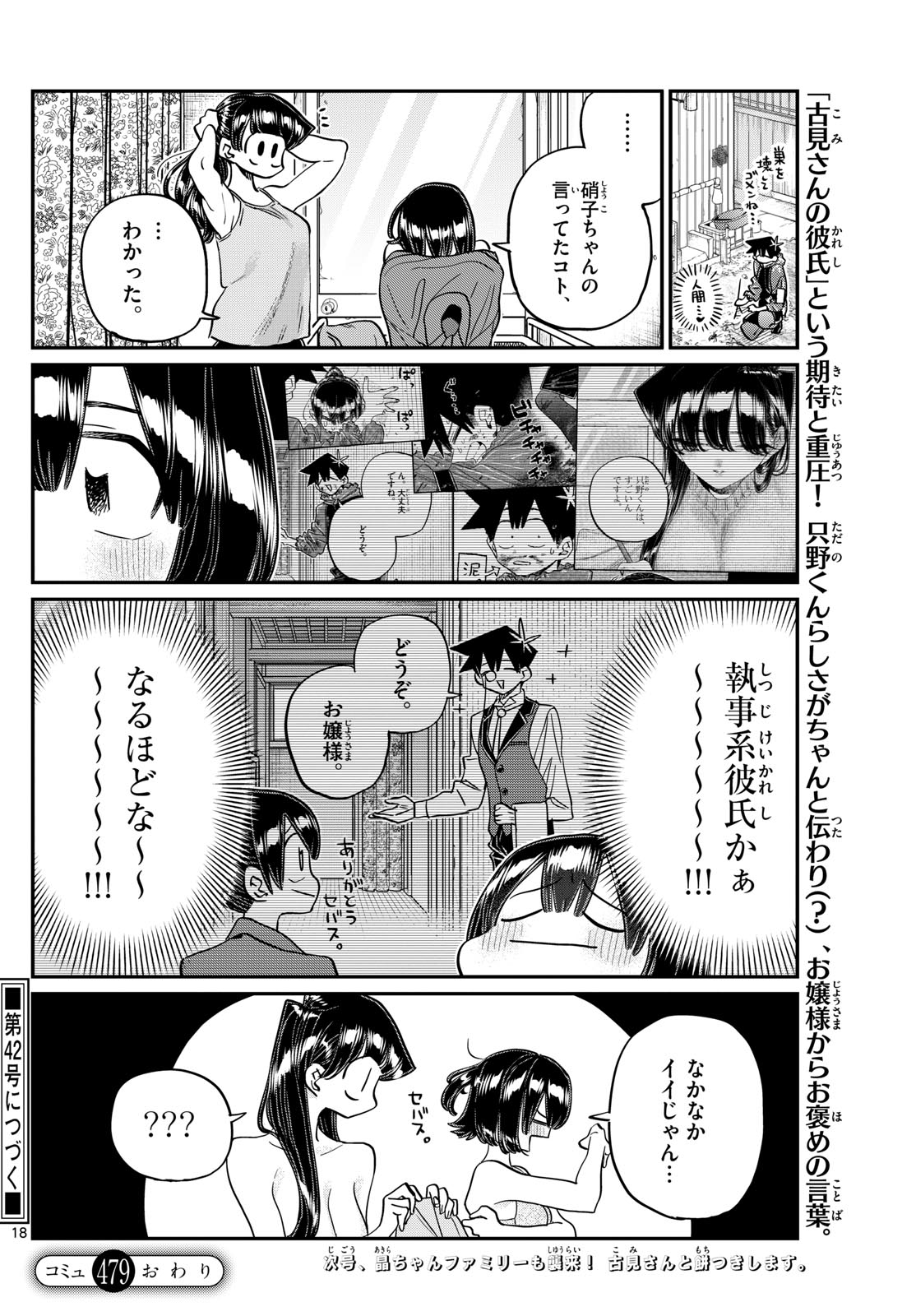 古見さんは、コミュ症です 第479話 - Page 18