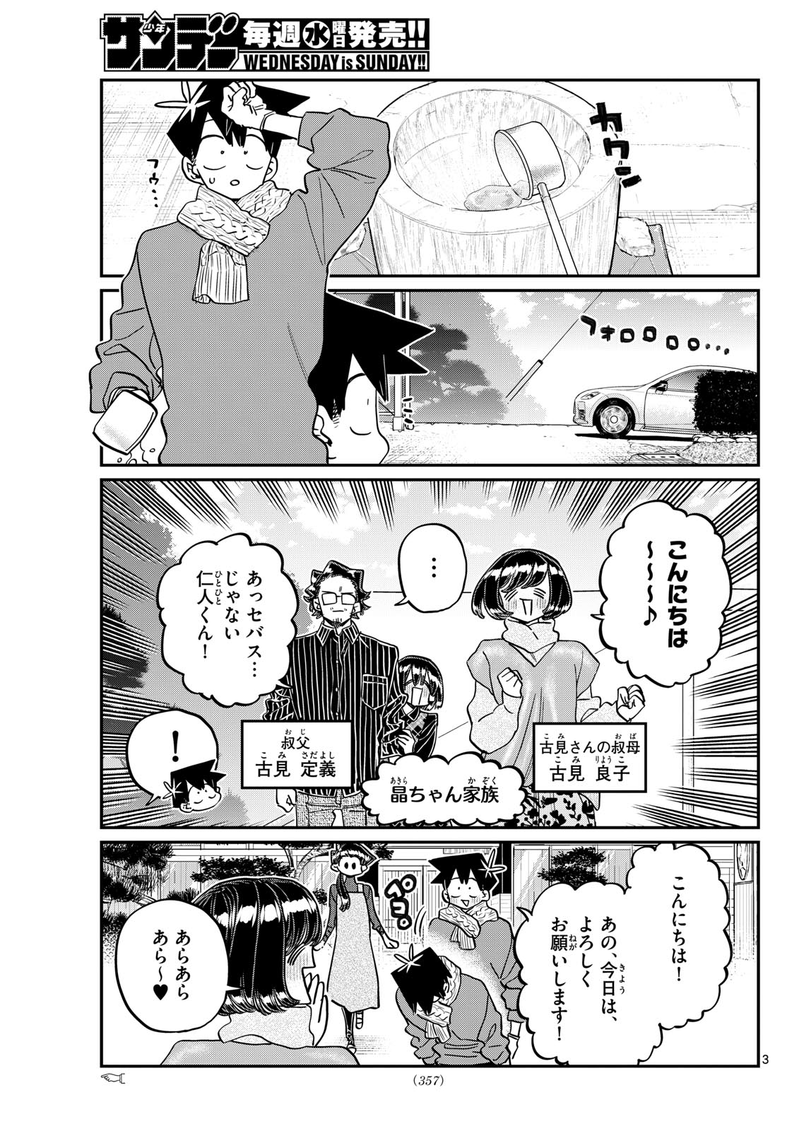 古見さんは、コミュ症です 第480話 - Page 3