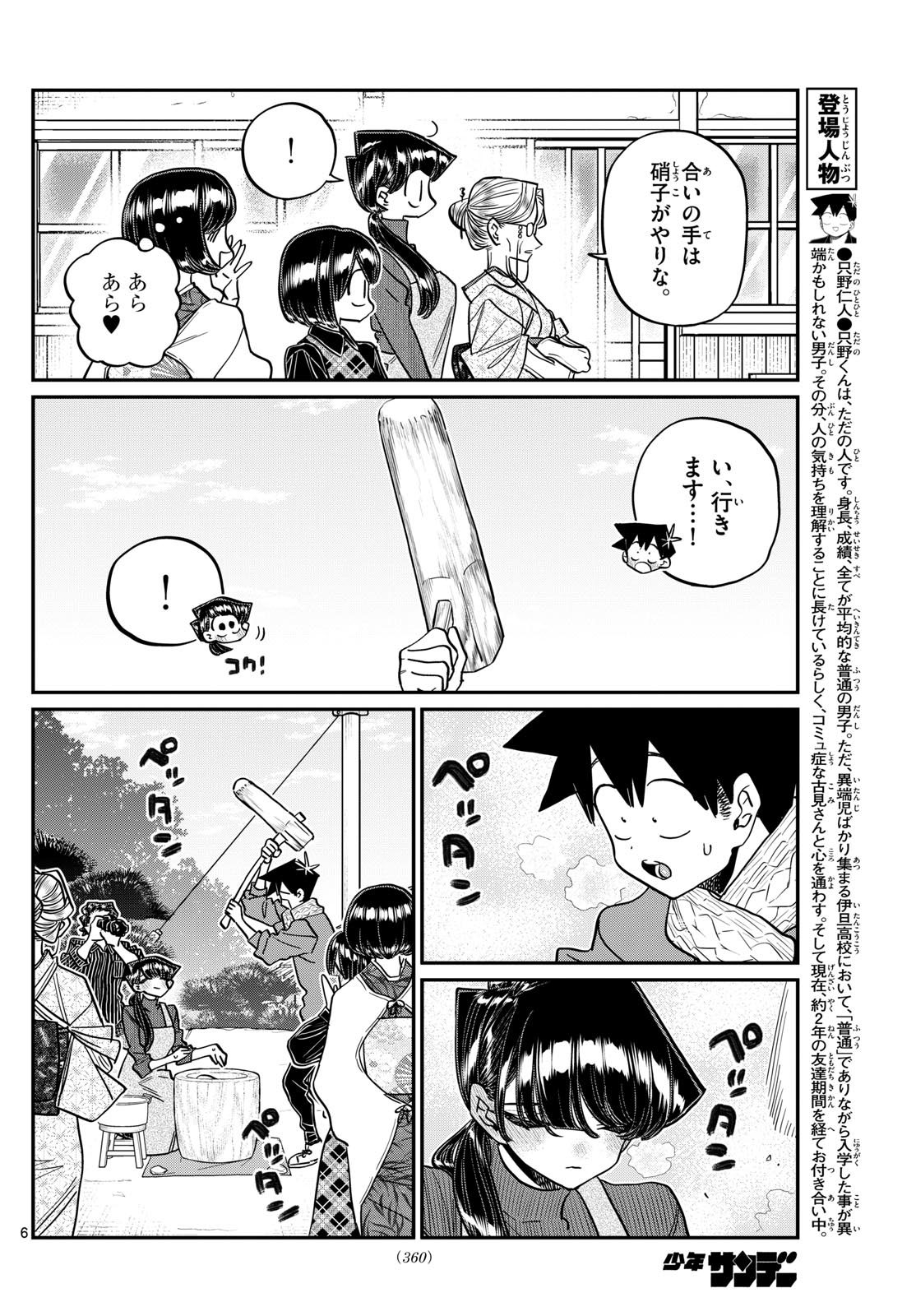 古見さんは、コミュ症です 第480話 - Page 6