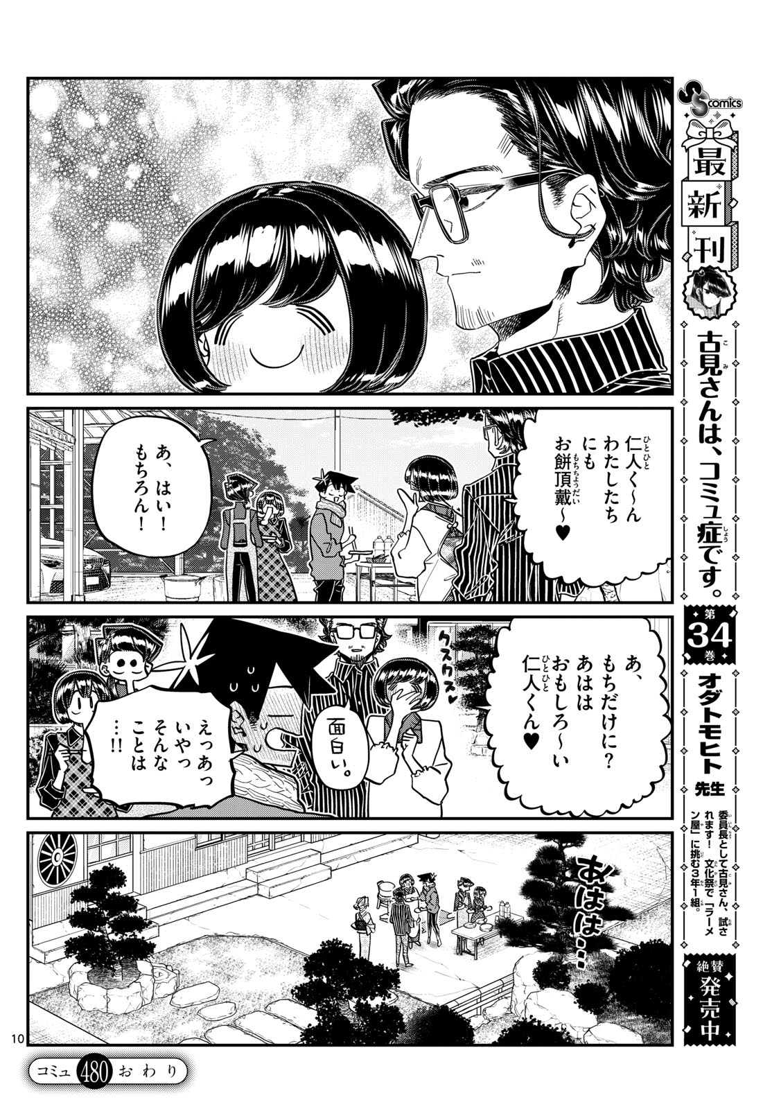 古見さんは、コミュ症です 第480話 - Page 10