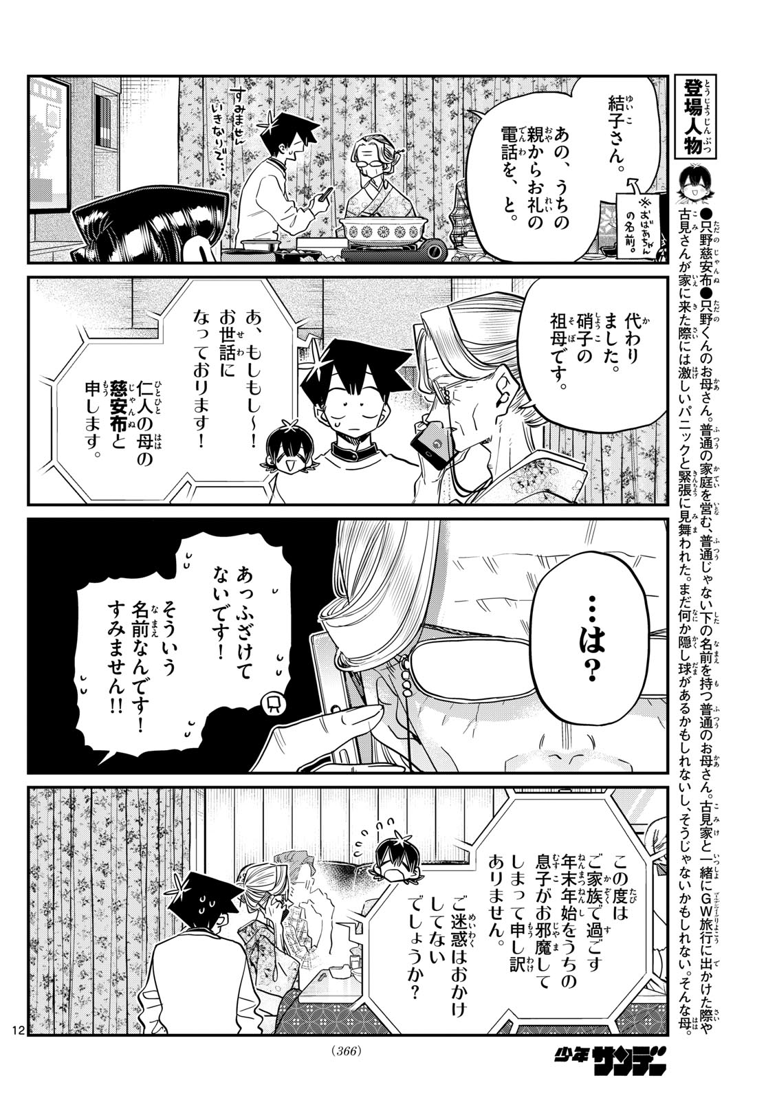 古見さんは、コミュ症です 第481話 - Page 2