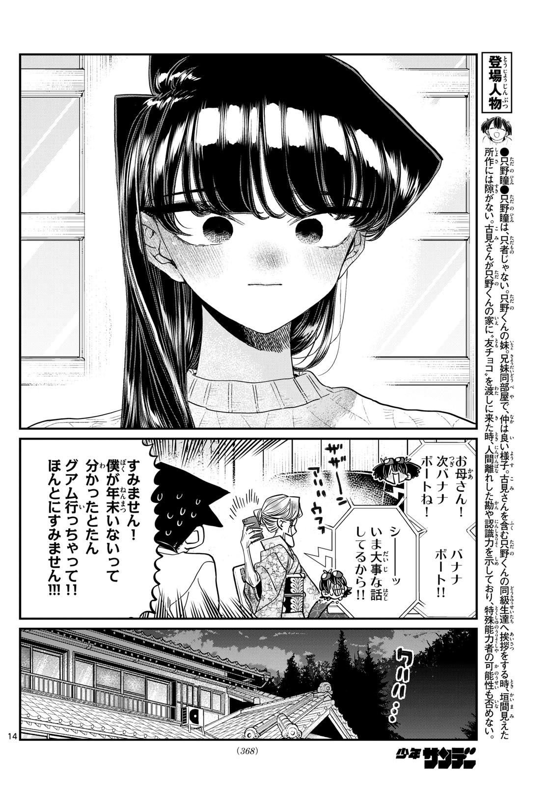 古見さんは、コミュ症です 第481話 - Page 4