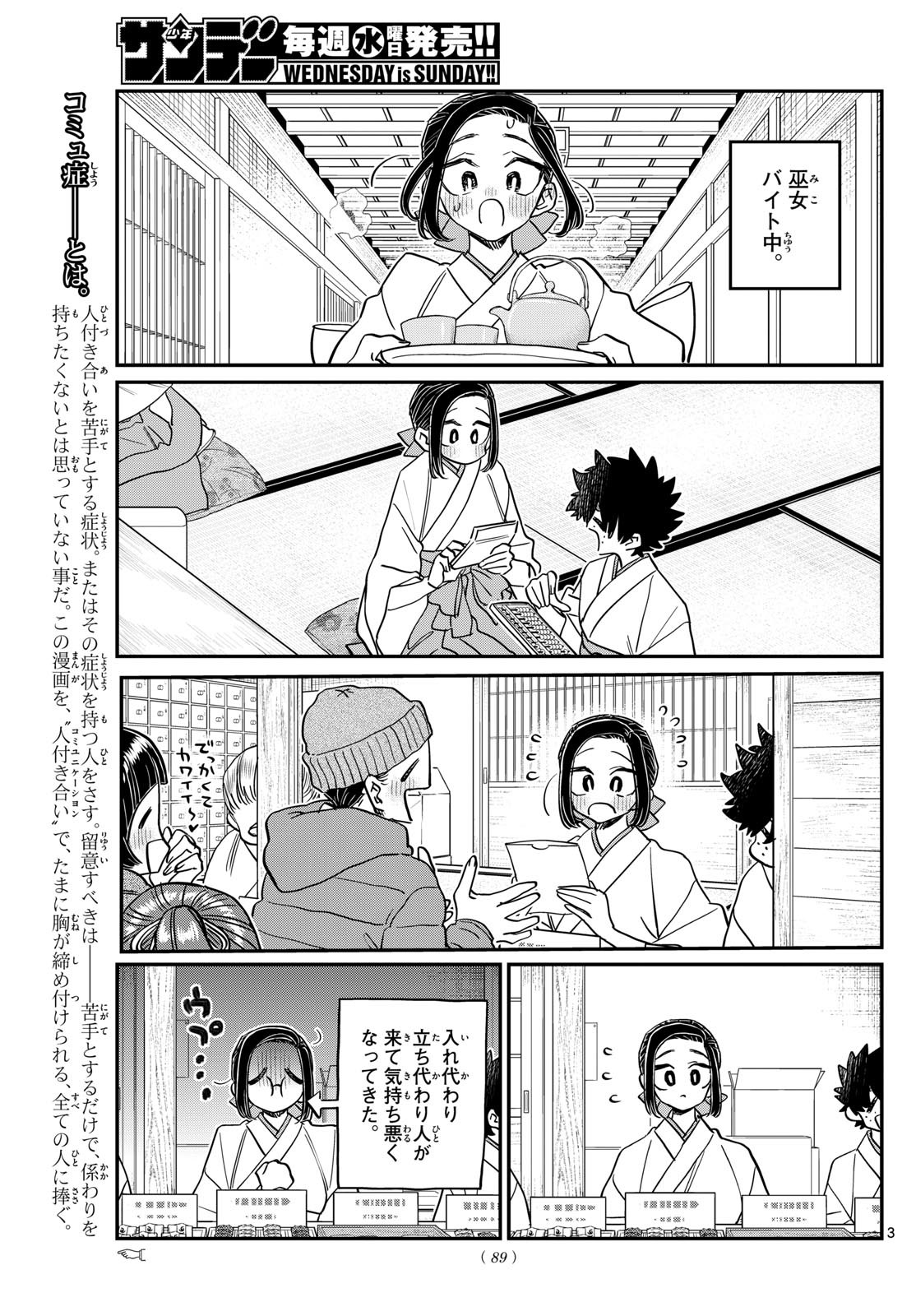 古見さんは、コミュ症です 第483話 - Page 3