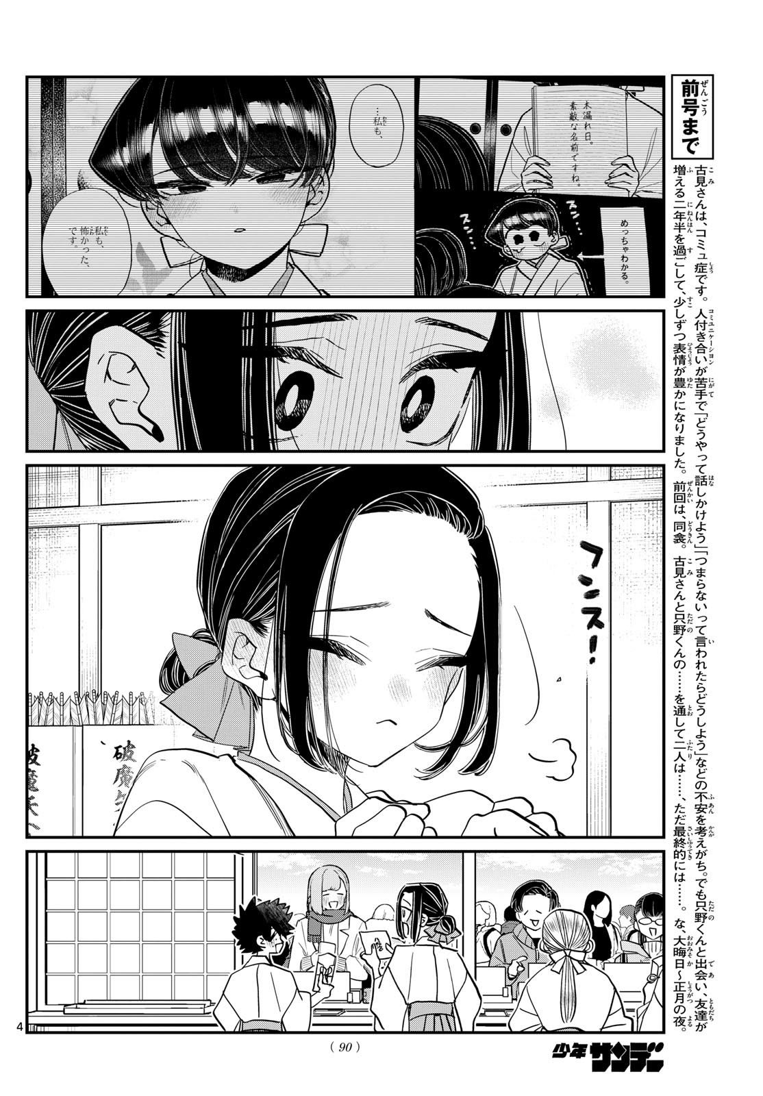 古見さんは、コミュ症です 第483話 - Page 4