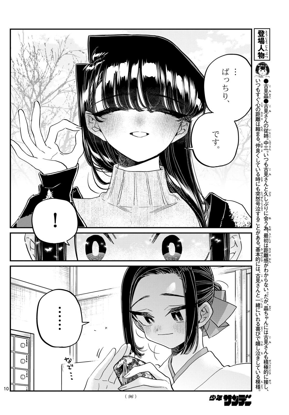 古見さんは、コミュ症です 第483話 - Page 10