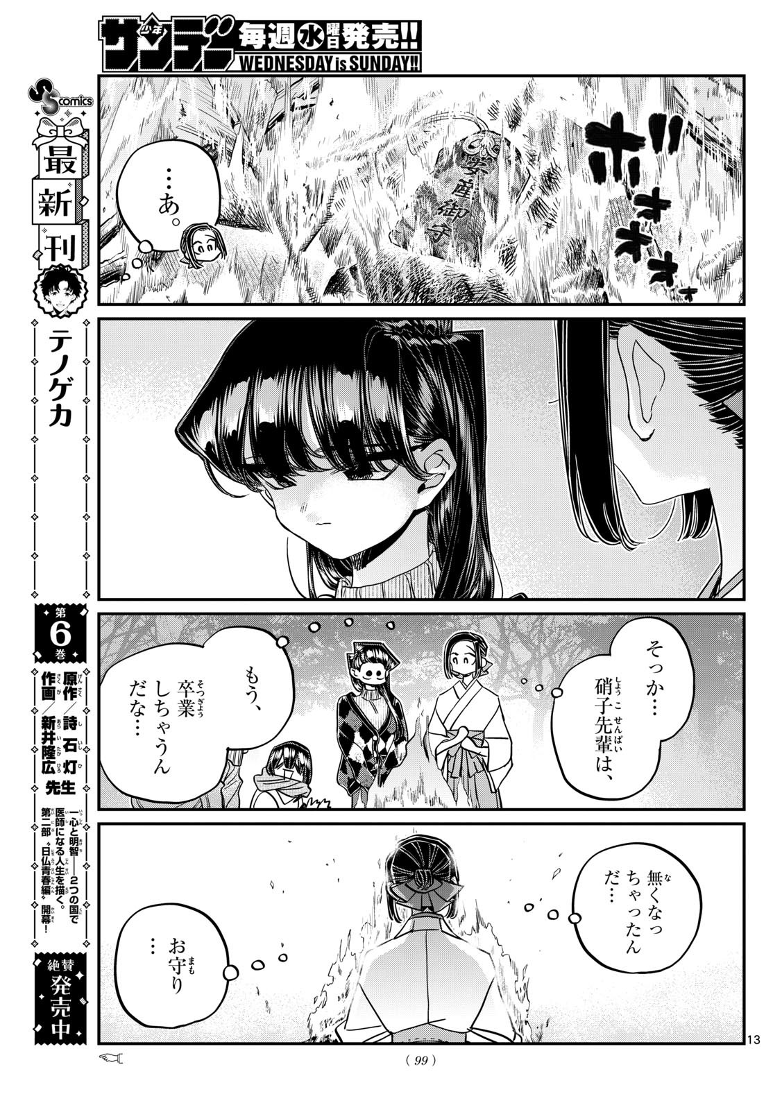 古見さんは、コミュ症です 第483話 - Page 13