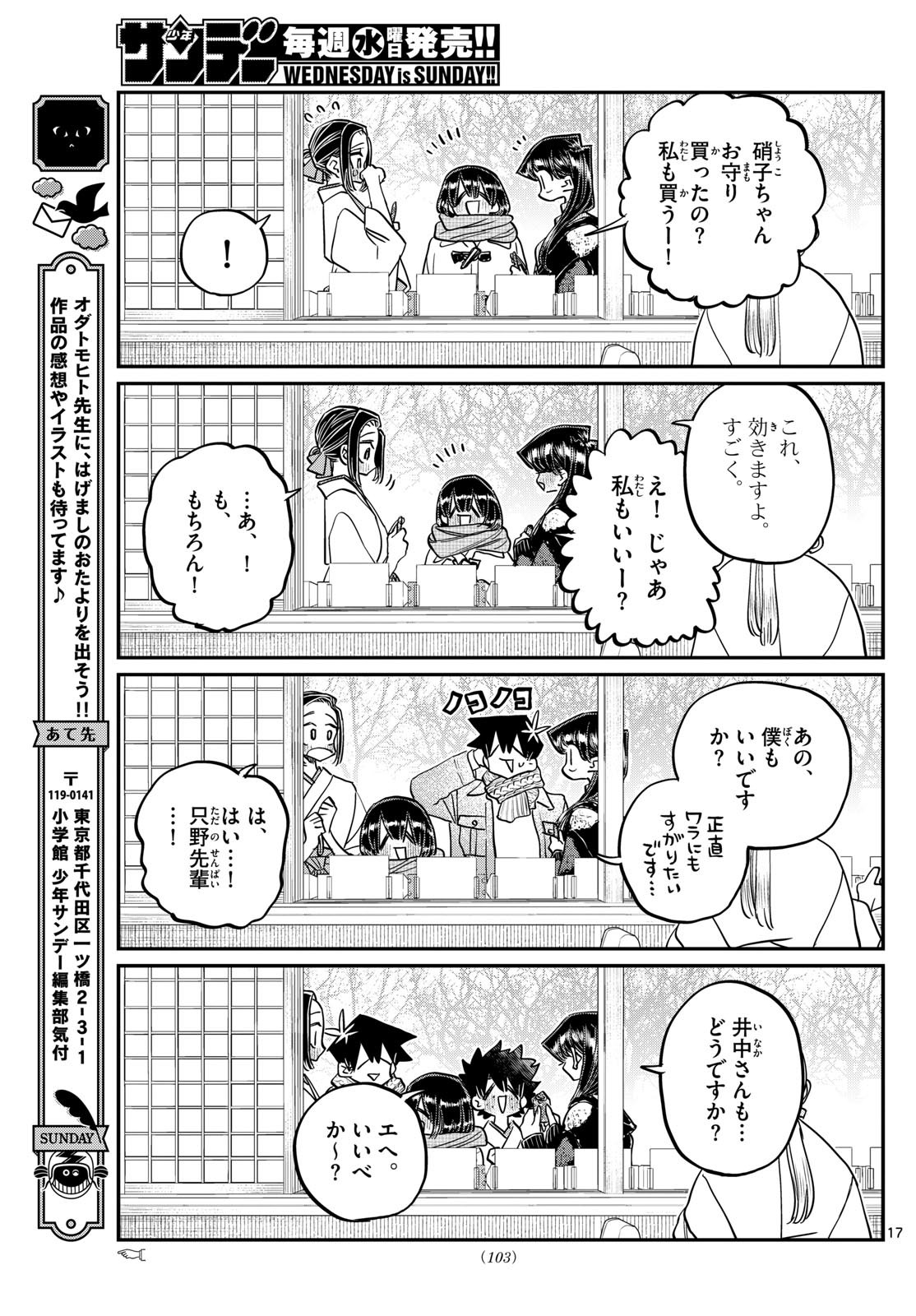 古見さんは、コミュ症です 第483話 - Page 17