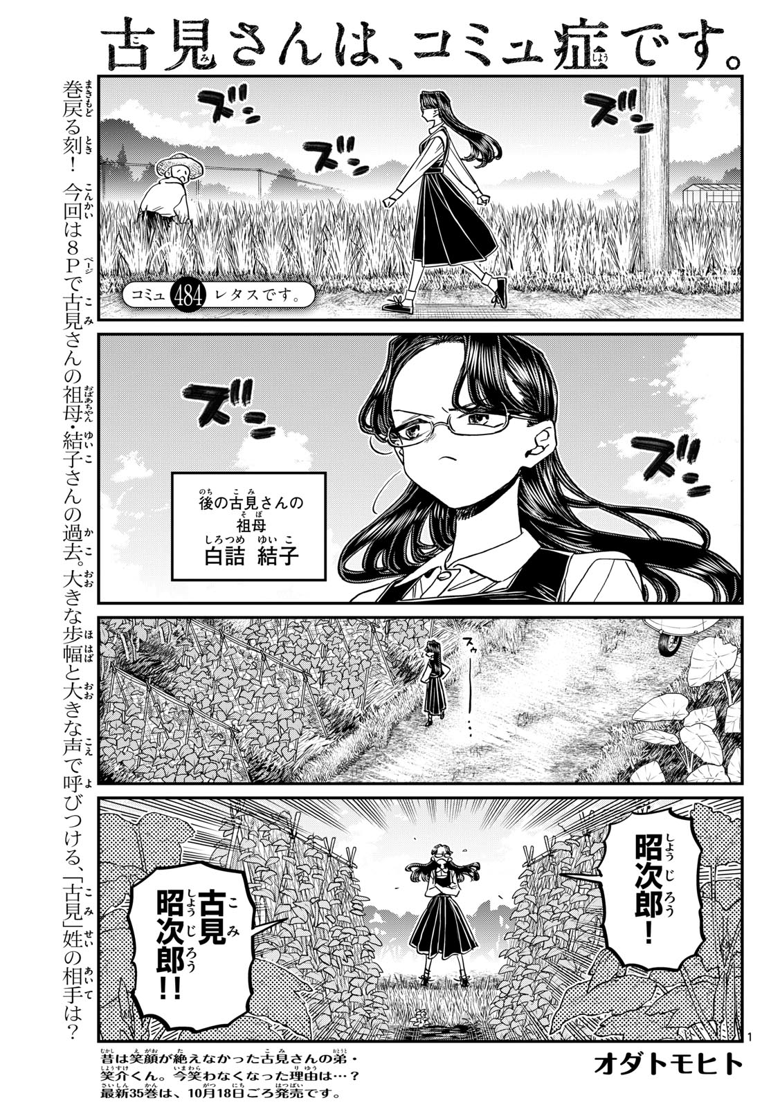 古見さんは、コミュ症です 第484話 - Page 1