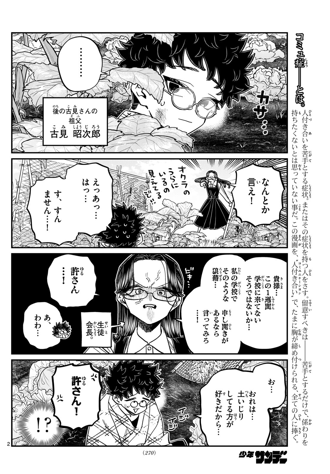 古見さんは、コミュ症です 第484話 - Page 2