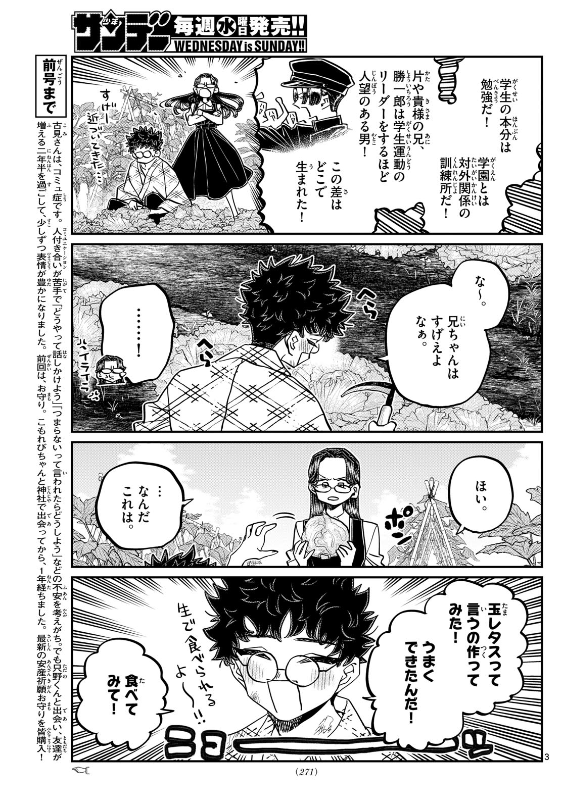 古見さんは、コミュ症です 第484話 - Page 3