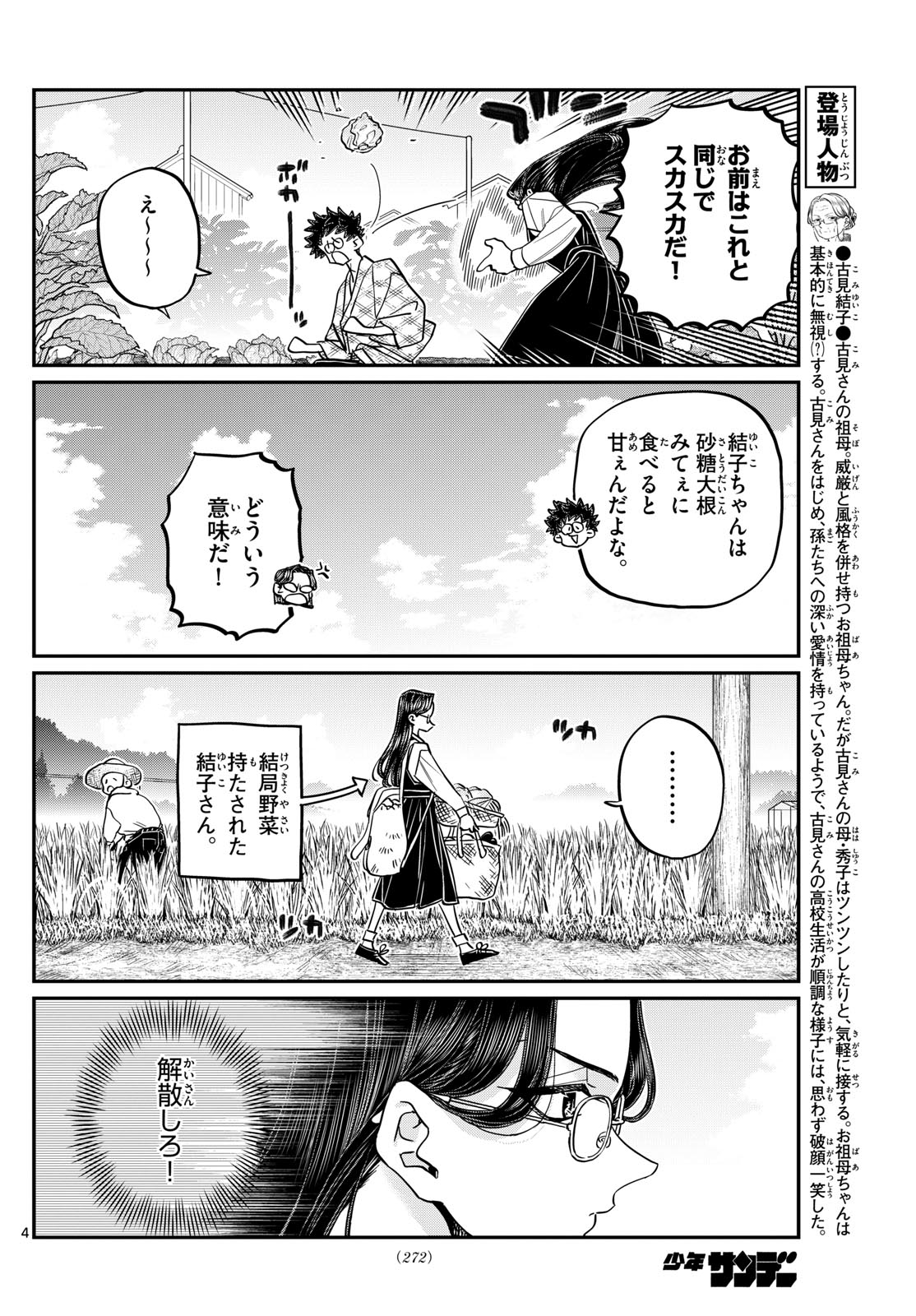 古見さんは、コミュ症です 第484話 - Page 4