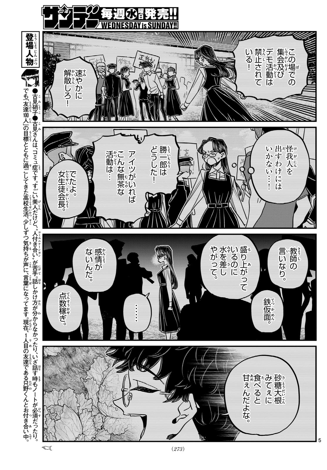 古見さんは、コミュ症です 第484話 - Page 5