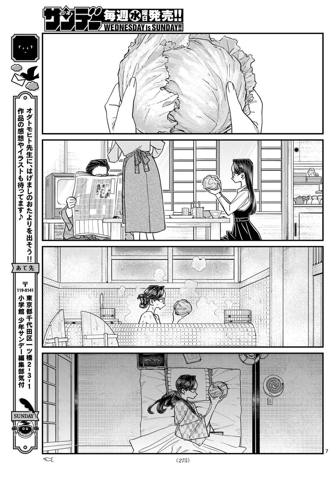 古見さんは、コミュ症です 第484話 - Page 7