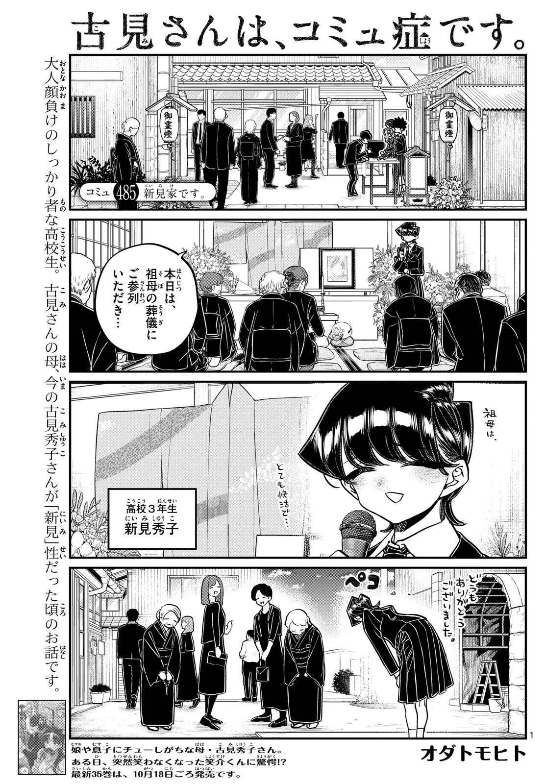 古見さんは、コミュ症です 第485話 - Page 1