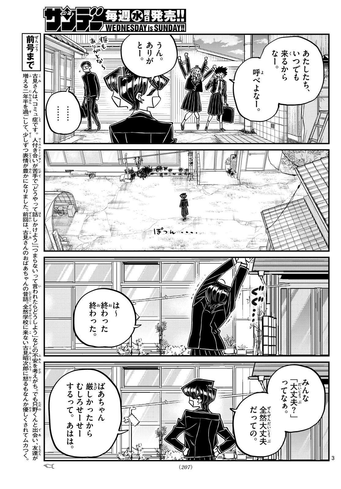 古見さんは、コミュ症です 第485話 - Page 3