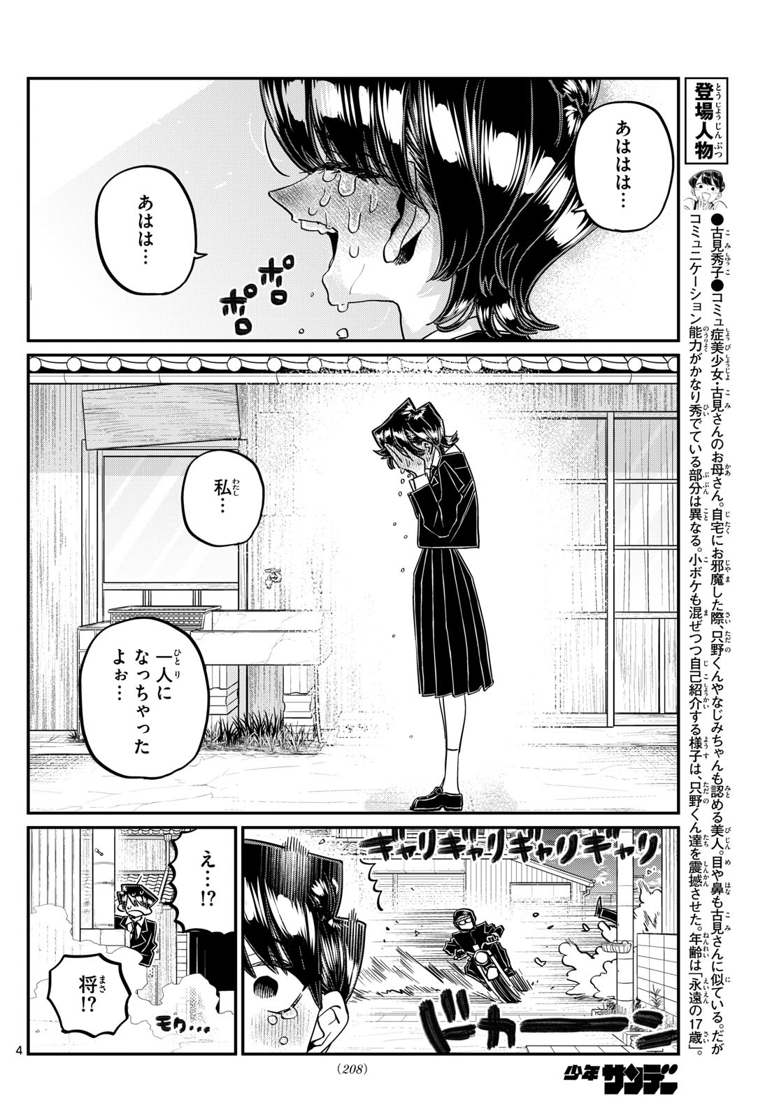 古見さんは、コミュ症です 第485話 - Page 4