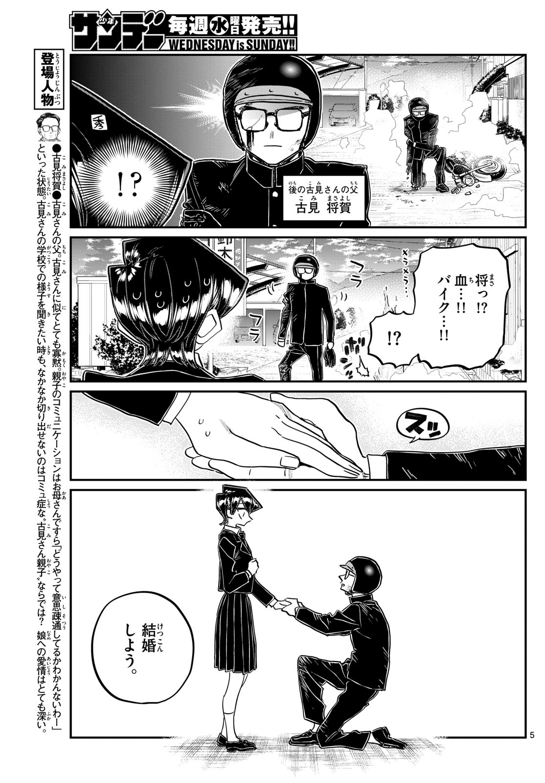 古見さんは、コミュ症です 第485話 - Page 5