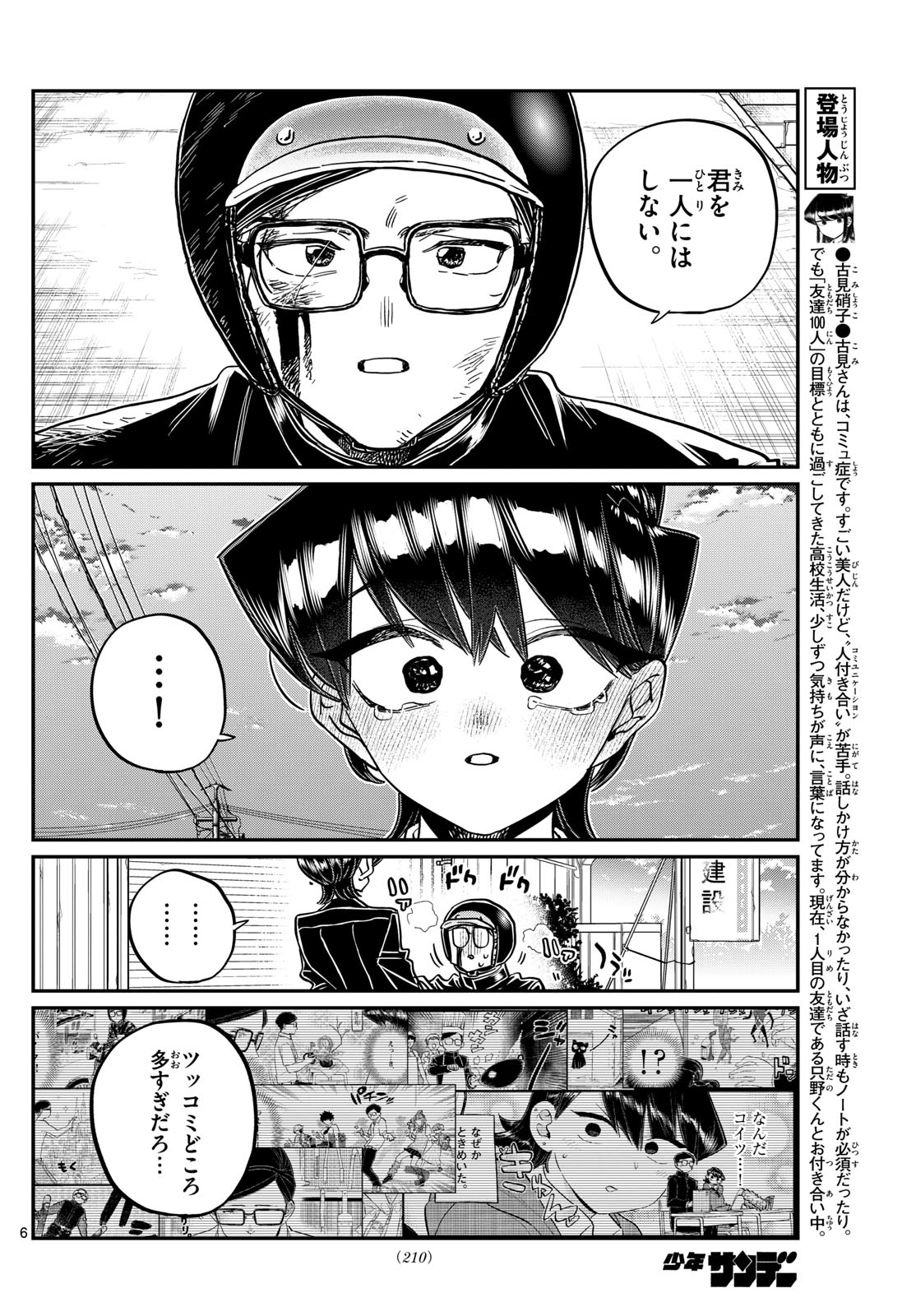 古見さんは、コミュ症です 第485話 - Page 6