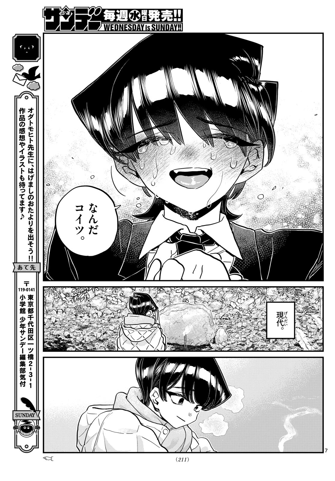 古見さんは、コミュ症です 第485話 - Page 7