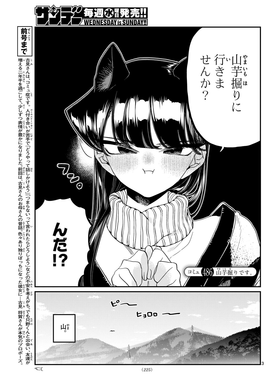 古見さんは、コミュ症です 第486話 - Page 3