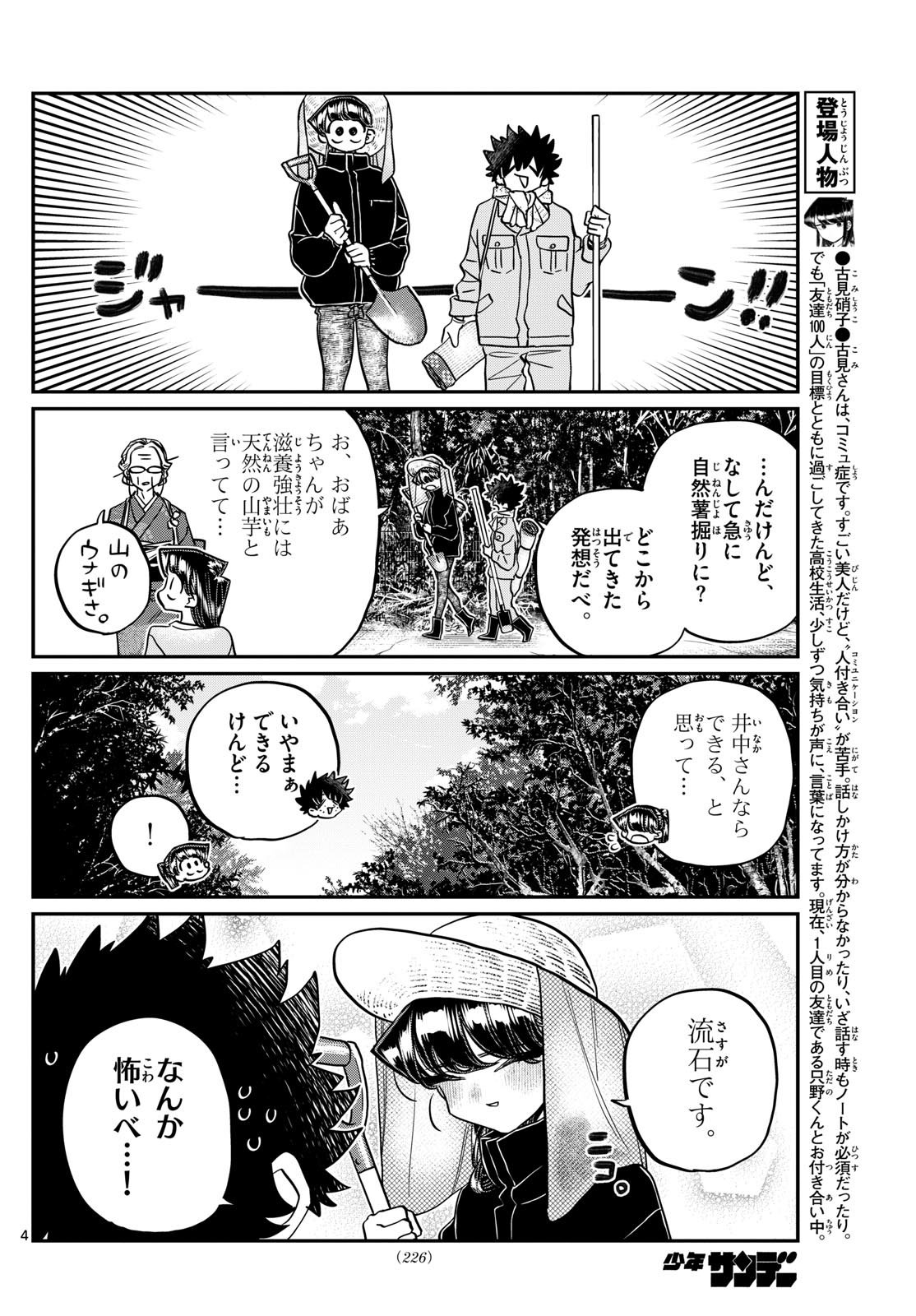 古見さんは、コミュ症です 第486話 - Page 4