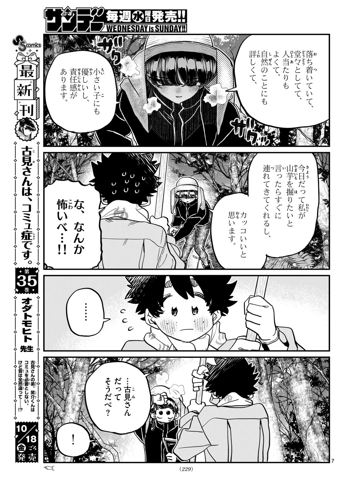 古見さんは、コミュ症です 第486話 - Page 7