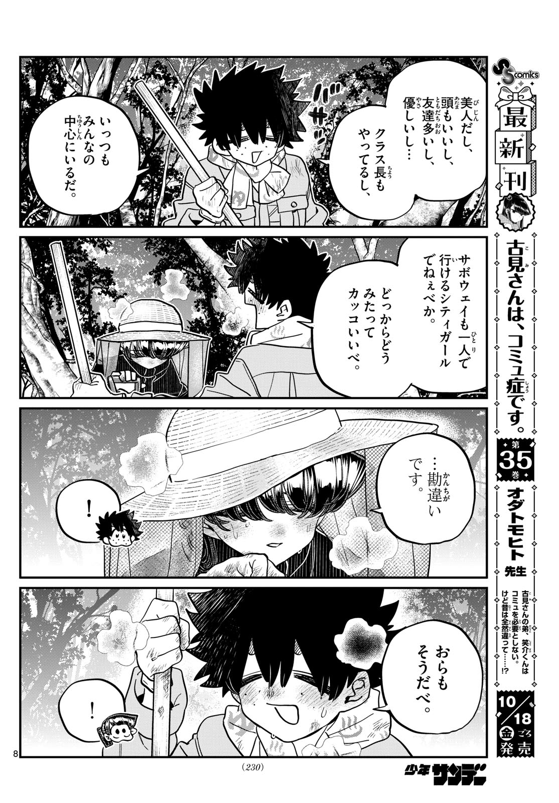 古見さんは、コミュ症です 第486話 - Page 8