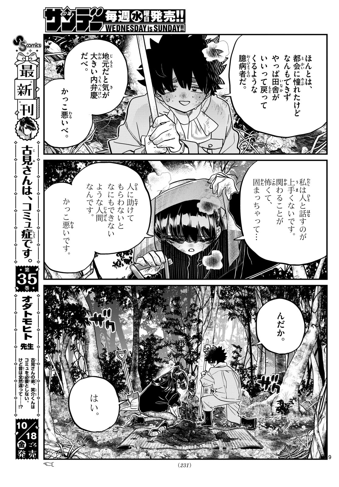 古見さんは、コミュ症です 第486話 - Page 9