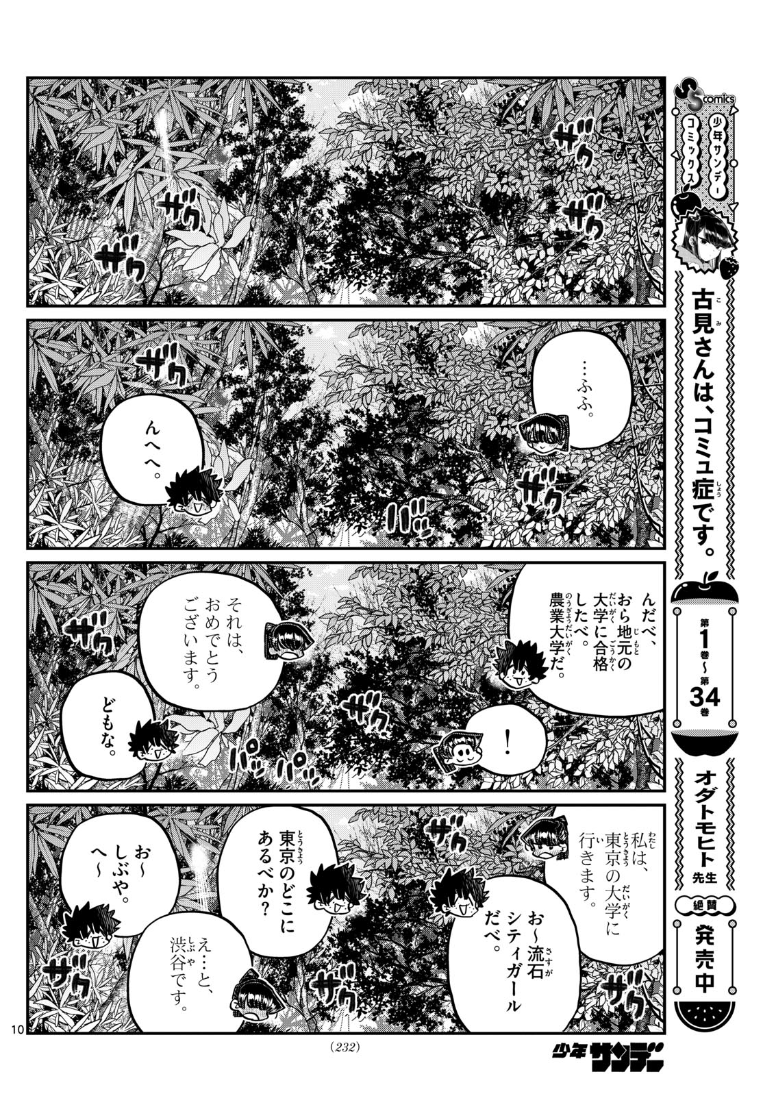 古見さんは、コミュ症です 第486話 - Page 10