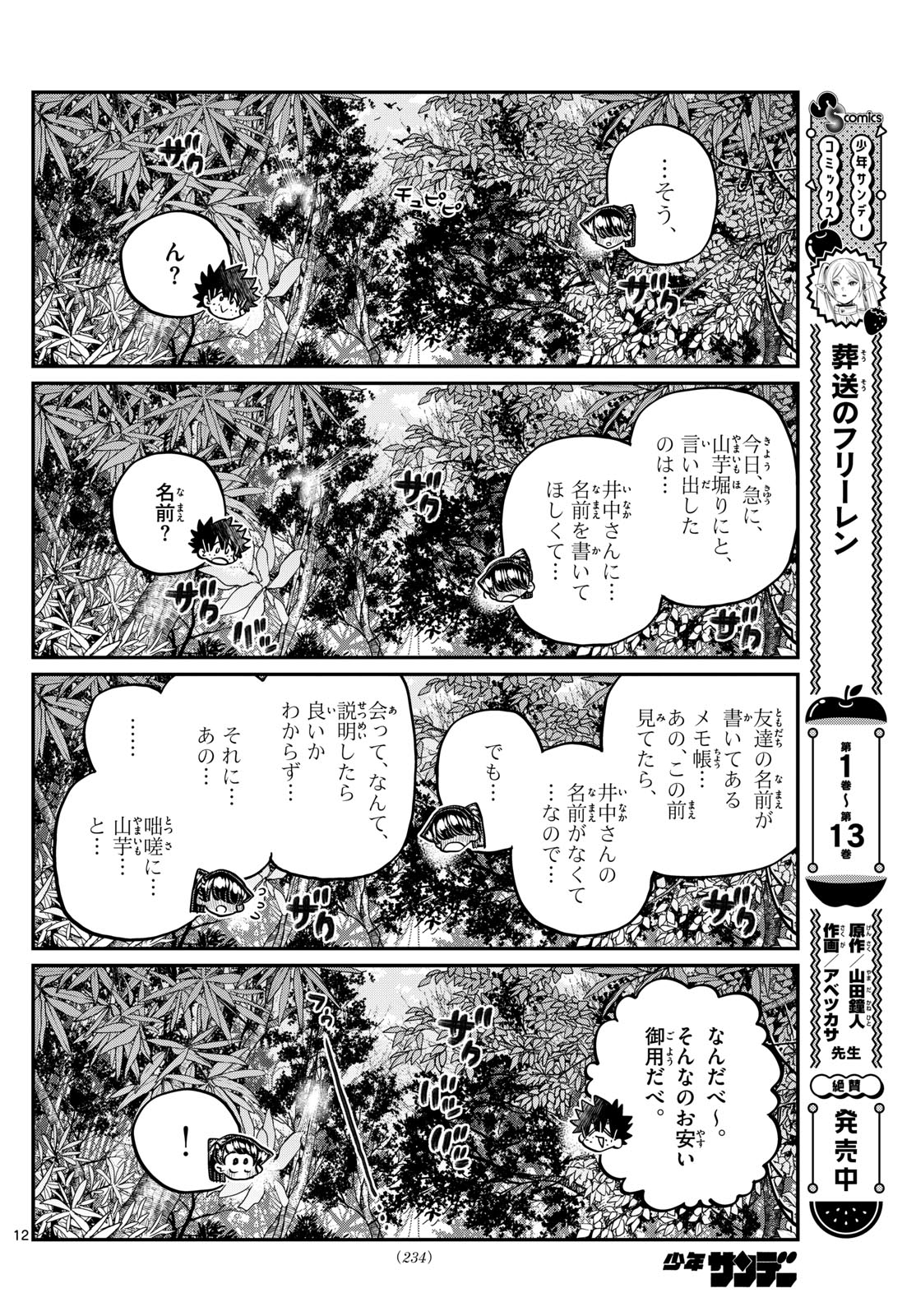 古見さんは、コミュ症です 第486話 - Page 12