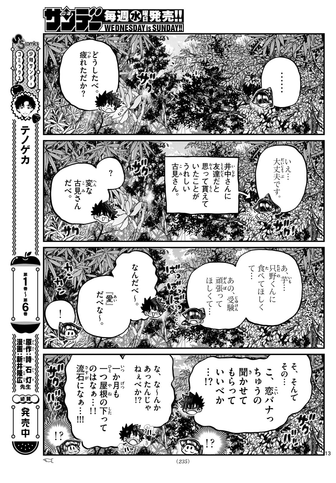 古見さんは、コミュ症です 第486話 - Page 13