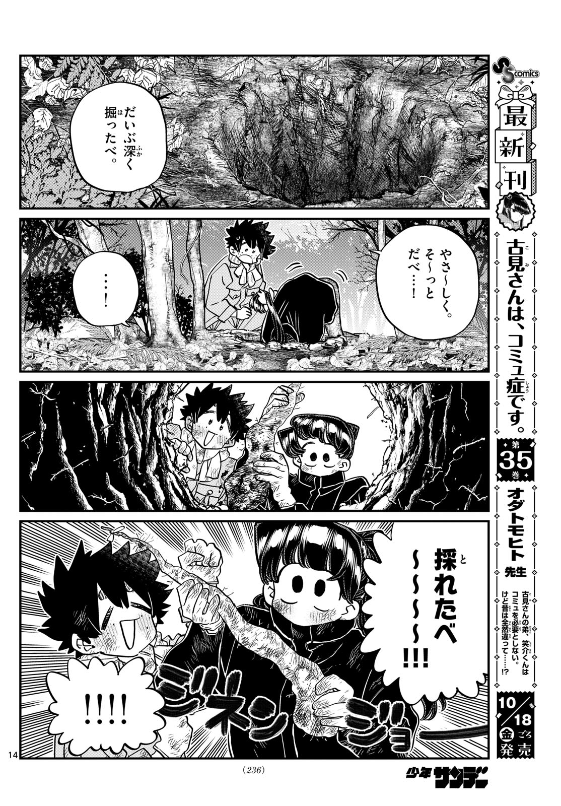 古見さんは、コミュ症です 第486話 - Page 14