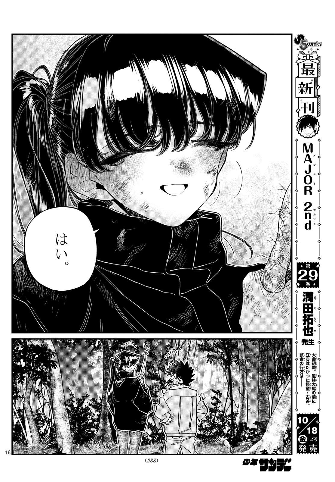 古見さんは、コミュ症です 第486話 - Page 16