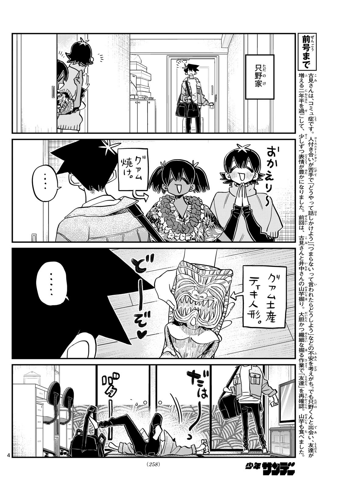 古見さんは、コミュ症です 第487話 - Page 4