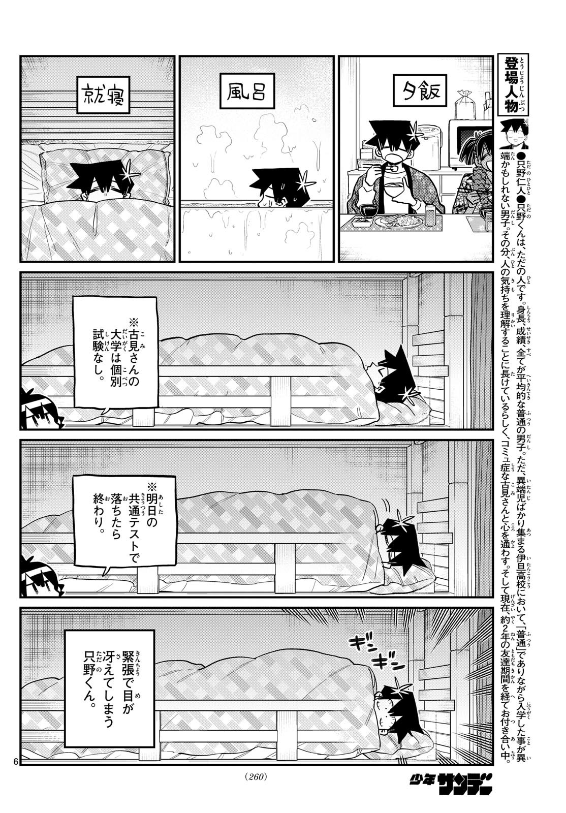 古見さんは、コミュ症です 第487話 - Page 6