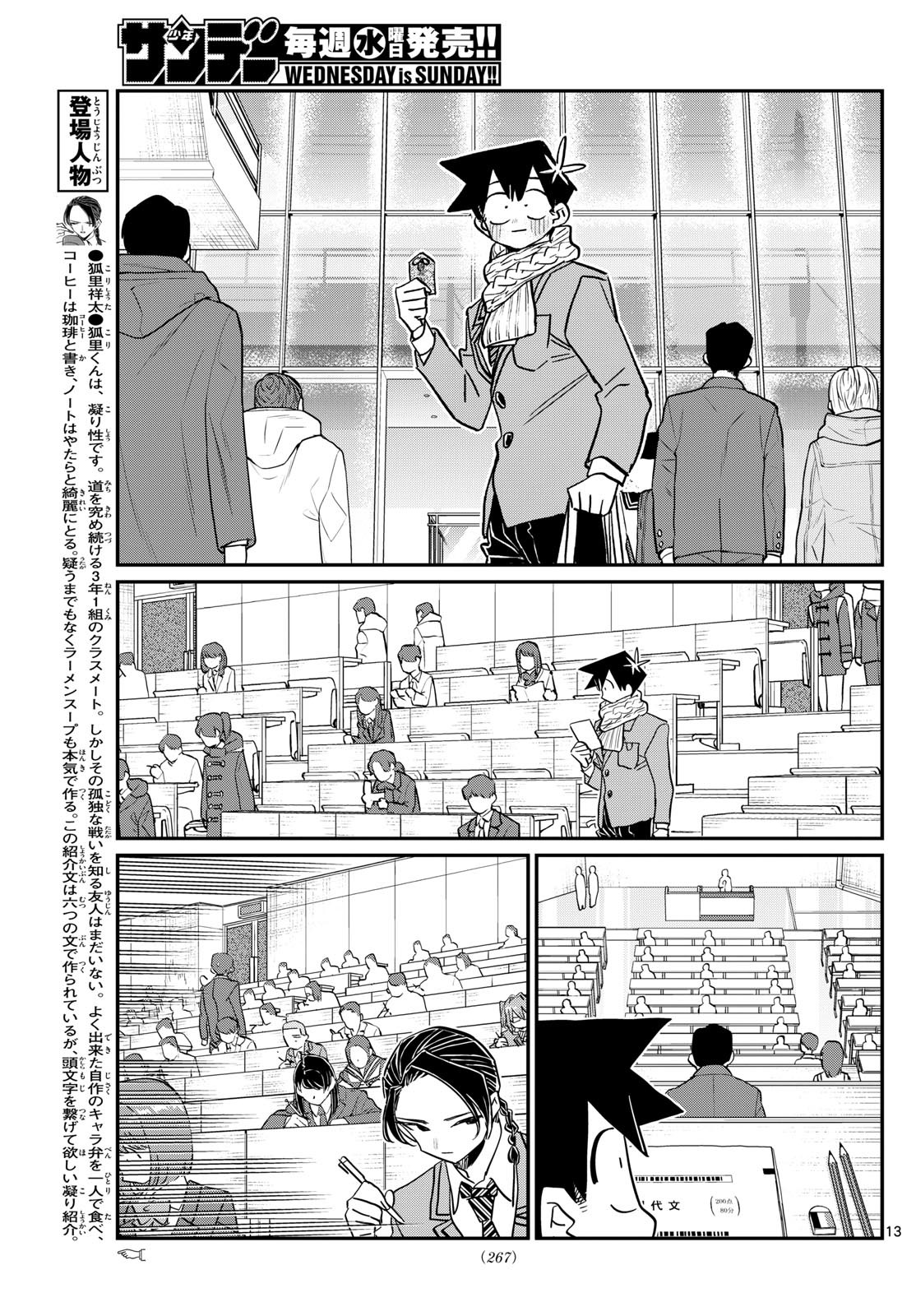 古見さんは、コミュ症です 第487話 - Page 13