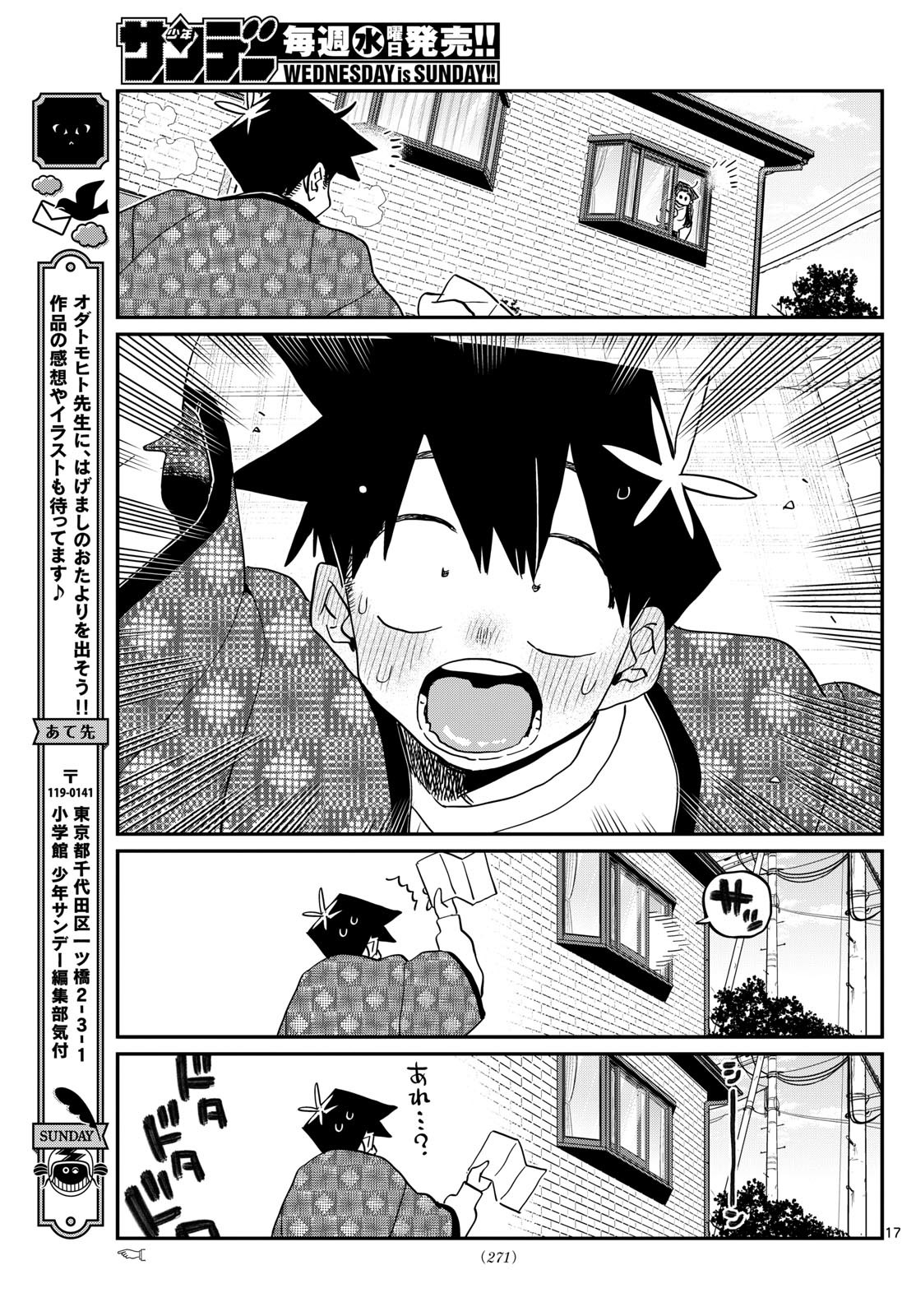 古見さんは、コミュ症です 第487話 - Page 17