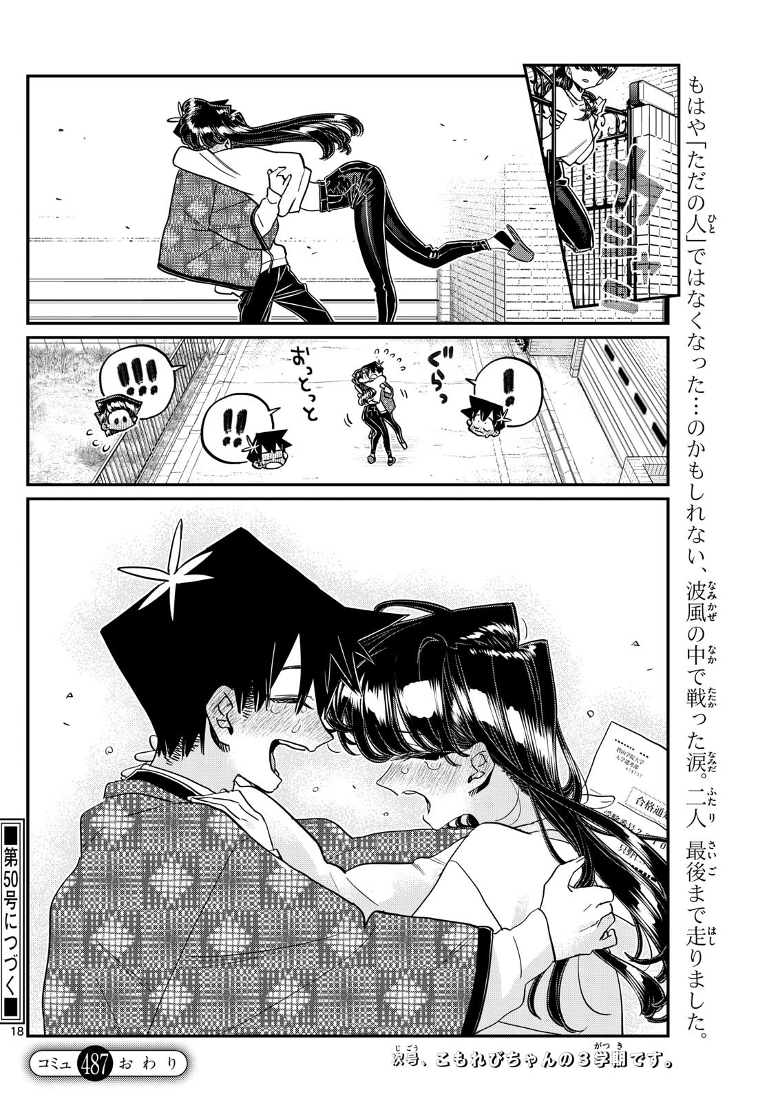 古見さんは、コミュ症です 第487話 - Page 18