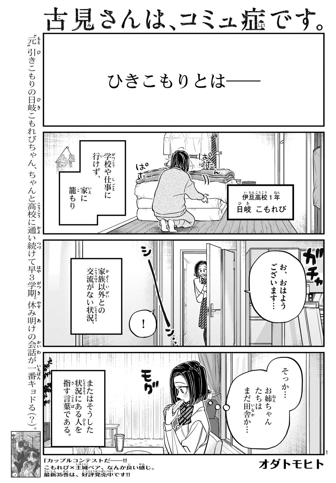 古見さんは、コミュ症です 第488話 - Page 1